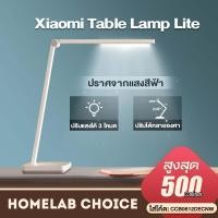 ราคา ❈▣[รับ500C. code CCB3MAY500] Xiaomi Mijia Mi Table Lamp Lite / 1S LED โคมไฟ โคมไฟตั้งโต๊ะเสี่ยวหมี่อัจฉริยะ โคมไฟหัวเตีย (17268166989)