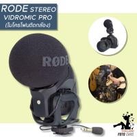 ราคา RODE Stereo Videomic Pro ไมโครโฟนติดกล้อง (28504581497)