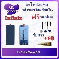 ราคา หน้าจอ Infinix Zero 5G (แถมชุดไขควง) อะไหล่จอชุด อินฟินิกซ์ หน้าจอพร้อมทัสกรีน LCD Screen Display อะไหล่มือถือ (19970439765)