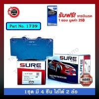 ราคา ผ้าเบรคSURE(หน้า)โตโยต้า วีโก้พรีรันเนอร์(2WD)ตัวสูง,(4WD)ปี 04-08/แชมป์ พรีรันเนอร์(2WD)ตัวสูง ปี11-15จาน296.9/1739 (8514194813)