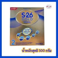 ราคา [นมผง] S26 Gold Promil โกลด์โปรมิล สูตร2 500 กรัม (29303581169)