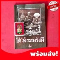 ราคา หนังสือประวัติพระแถมพระเครื่อง สมเด็จโต พรหมรังสี พร้อมวัตถุมงคล หายาก น่าสะสม (20741394108)