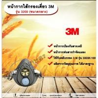 ราคา หน้ากากไส้กรองเดี่ยว 3M รุ่น 3200 (ขนาดกลาง) หน้ากากกันสารเคมี หน้ากากป้องกันสารเคมี (25807772807)