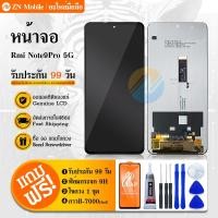 ราคา LCD Display หน้าจอ Redmi note9pro 5G หน้าจอ Redmi note 9pro5G LCD พร้อมทัชสกรีน จอชุด LCD Redmi note9pro 5G (44414889714)