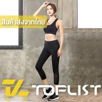 ราคา สินค้าพร้อมส่งจากไทยTOPLIST (TL-N233) กางเกงออกกำลังกาย 5 ส่วน ซีทรูด้านข้าง งานสวย Leggings Sport Pants (3127655762)