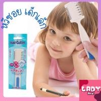 ราคา หวีซอยผมเด็กเล็ก คุณภาพดี ซอยสไลด์ผม พร้อมใบมีดNikken Japan❤พร้อมส่ง (17733127943)