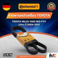 ราคา CONTINENTAL สายพานหน้าเครื่อง TOYOTA TOYOTA VIGO 3.0cc, 2.5cc DIESEL (4734434438)