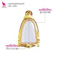 ราคา ช้างกระบี่ เบอร์49 กรอบทองไมครอน สำหรับใส่พระรูปหล่อ/ลอยองค์ พิมพ์เล็ก (4036467597)