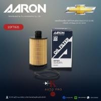 ราคา AARON 10FT631กรองน้ำมันเครื่อง Chevrolet Captiva รุ่นใหม่ ดีเซล 2.0 CC'12-19/CRUZE LTZ ดีเซล 2.0CC '13-15 (54954701010)