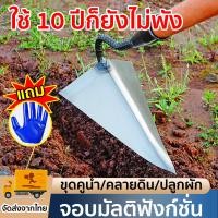 ราคา 【จัดส่งจากกทม】สินค้าขายดี จอบสามเหลี่ยม จอบทำร่อง ไถพรวนดินให้คลายดิน จอบดายหญ้าคมๆ จอบอเนกประสงค์ เครื่องมือการไถดิน (28906579664)