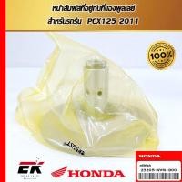 ราคา หน้าสัมผัสที่อยู่กับที่ของพูลเลย์ สำหรับรถรุ่น PCX125 2011 (23205-KWN-900) (28605065617)