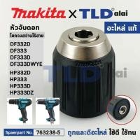 ราคา หัวจับดอกสว่านไร้สาย, ไขควงไร้สาย (แท้)# Makita มากีต้า รุ่น HP333, D, DZ, DF332D, HP332D, DF333, DF333D (763238-5) (... (18582257271)