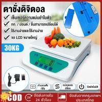 ราคา เครื่องชั่งน้ำหนักดิจิตอล 30kg ตราชั่งดิจิตอล ชั่งอาหาร เครื่องชั่งเครื่องชั่งน้ำหนัก (41958277420)