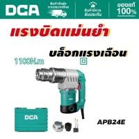 ราคา DCA บล็อกเด็ดหัวน็อต M22/24 1050W APB24E (41767606309)