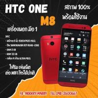 ราคา HTC One M8 2/32 GB ของใหม่ (9774494782)