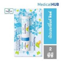 ราคา Peppermint Field Inhaler ยาดม เป๊ปเปอร์มิ้นท์ ฟิล กลิ่นดั้งเดิม ขนาด 2 กรัม จำนวน 1 หลอด 11067 (8696474973)