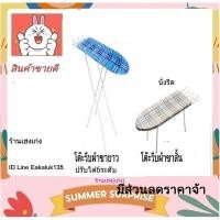 ราคา โต๊ะรีดผ้า นั่งรีดและยื่นรีดปรับระดับได้ เลือกลายโต๊ะไม่ได้นะครับ (12072734632)