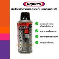 ราคา Wynn's mass air flow sensor cleaner สเปรย์ทำความสะอาดเซ็นเซอร์แอร์โฟร์ และชิ้นส่วนอิเล็กทรอนิกส์ 85g ราคาต่อ 1 กระป๋อง (29503122733)