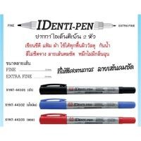 ราคา DIY✏️ SAKURA ปากกาเขียน CD 2 หัว IDENTIPEN เขียนซีดี ปากกาเขียนผ้า ปากกาเขียนพลาสติก เขียนได้ทุกพื้นผิว (44354172074)