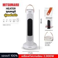 ราคา MITSUMARU FANHETERปี2025 พัดลมฮิตเตอร์รุ่นAP-FF112J กำลังไฟ 2,000วัตต์รับประกัน2ปี (55751732345)