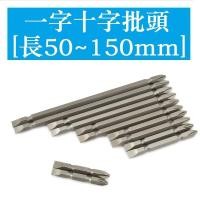 ราคา [50 65 75 100 120 150 มม.] แบน Phillips Dual-Purpose Bit ไขควงบิต Super Hard Phillips Bit Phillips Hardened Pneumatic Bit Magnetic PH2 (7268758059)