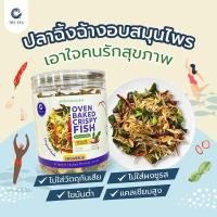 ราคา ปลาฉิ้งฉ้างอบกรอบสมุนไพรผสมเม็ดมะม่วงหิมพานต์ไร้น้ำมันอบแทนการทอดไม่ใส่เกลือ (26404297525)