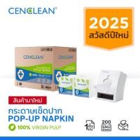ราคา CENCLEAN กระดาษเช็ดปาก Pop-up Napkin - 1 ชั้น 200 แผ่น (FSC Virgin 100%) (29522641659)