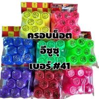 ราคา ครอบน็อต อีซูซุ ISUZU เบอร์ #41 ครอบน็อตรถบรรทุก 6ล้อ 10ล้อ 1ซองบรรจุ8ชิ้น (28814461335)