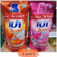 ราคา เปาวินวอช​ ขนาด 700มล. X2ถุง (4010033911)