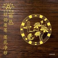 ราคา [ห่าวหยุน โลตัสสติ๊กเกอร์] ครูแนะนําห้องน้ําห้องครัวเครื่องซักผ้าตู้รองเท้าสติกเกอร์โลหะโลตัสสติกเกอร์ ZFXA (55354744133)