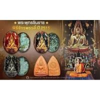 ราคา ล็อกเก็ตหลวงพ่อพระพุทธชินราช ปี 2515 ฉากเขียว หลวงพ่อกวย ปลุกเสก พิธีจักรพรรดิ์มหาพุทธาภิเษก รับประกันแท้100% ตลอดชีพ (28504318581)