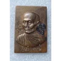 ราคา เหรียญหลวงพ่อพูล เนื้อทองแดง ปี2544 วัดไผ่ล้อม จ.นครปฐม (16301218047)