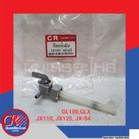 ราคา ก๊อกน้ำมัน ฮอนด้า GL100/GLX/JX110/JX125/JXS4, WING/TG125 อย่างดี พร้อมส่ง (23574226831)