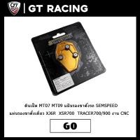 ราคา ตีนเป็ด MT07 MT09 SEMSPEED งาน CNC แผ่นลองขาตั้งเดี่ยว XJ6R XSR700 TRACER700/900 (12240995561)