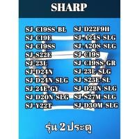 ราคา ขอบยางประตูตู้เย็นรุ่น SHARP รุ่น2ประตู SJ-C19SS-BL/SJ-C19E/SJ-C19SS/SJ-S22E/SJ-23L/SJ-D24N/SJ-D24N-SLG/SJ-24E-GY (42702320177)