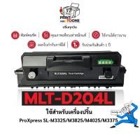 ราคา MLT204L (204L) 204 MLT-D204L D204 204 ตลับหมึก ประหยัดกว่า ใช้กับเครื่อง Samsung ProXpress SL-M4075 (8811138235)