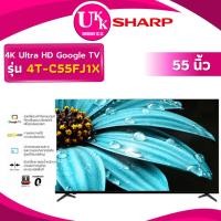 ราคา SHARP 4K Ultra HD Google TV รุ่น 4T-C55FJ1X ขนาด 55 นิ้ว เเทนรุ่น 4T-C55CJ2X ( Smart TV C55CJ2X ) (7171590633)