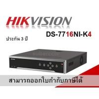 ราคา HIKVISION เครื่องบันทึก NVR รุ่น DS-7716NI-K4 ใส่ฮาร์ดดิสได้ 4 ลูก ประกัย 3 ปี ออกใบกำกับภาษีได้ (8316364561)