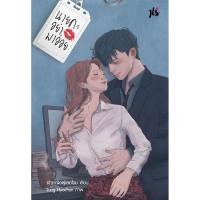 ราคา นิยาย นายคะอย่ามาอ่อย มือหนึ่งในซีล (8609796164)