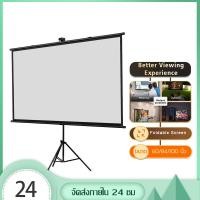 ราคา Projector Screen จอโปรเจคเตอร์ 60 84 100นิ้ว จอรับภาพ 4K แบบตั้งพื้น แขวนผนัง จอพับโปรเจคเตอร์ (23869695998)