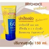 ราคา กันแดด My Choice SPF60 PA+++ (6471669063)