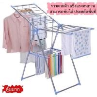 ราคา ราวตากผ้าพับเก็บได้ ราวตากผ้าแบบกาง ราวทรงผีเสื้อ ราคาถูก ประหยัดพื้นที่ เพิ่มพื้นที่ใช้สอย คุ้มค่าสุดๆ (22683749920)