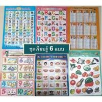 ราคา โปสเตอร์พลาสติก แผ่นเรียนรู้ แบบหัดอ่าน พิมพ์นูน ก-ฮ /ABC/123/ผลไม้/ร่างกาย/สูตรคูณ แผ่นเสริมทักษะ (1223551236)
