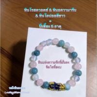 ราคา หินโรสควอตซ์ (Rose Quartz) & หินอความารีน (Aquamarine) & หินโอปอลสีขาว (White Opal) หินมงคล หินแท้ 8 มิล (20836317124)