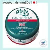 ราคา Kao Atrix Medicated Cream. direct from japan (24588186421)