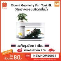 ราคา [CODE 10% SPCCBCNJEW]⚡ตู้ปลาเสี่ยวมี่ ตู้ปลาอัจฉริยะ Xiaomi Fish tank Fish 8L Geometry Amphibious Ecological (3955534154)