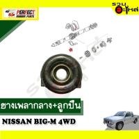 ราคา ยางเพลากลาง+ลูกปืน ใช้กับ NISSAN BIG-M 4WD NO.37521-33G25B (20561792609)
