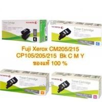 ราคา Fuji Xerox CM205b/215b/215fw CP105b/CP205/CP215w ของแท้ 100% (24540915080)