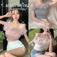 ราคา พร้อมส่ง ครอปผ้ายืดแต่งดอก ครอปผ้ายืด ครอปเปิดไหล่ ครอปเปิดไหล่ผ้ายืดแต่งดอกไม้ (21941883060)