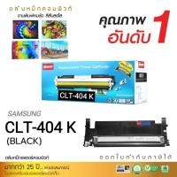 ราคา โทนเนอร์ Samsung 404 CLT-K404S, CLT-M404s,CLT-C404s, CLT-Y404s Xpress SL-C430, C430w, C480w, C480fw (28711975276)